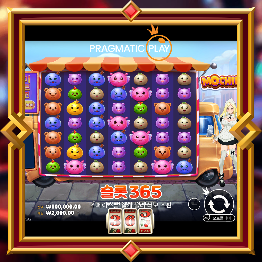 프라그마틱플레이 [모치몬]