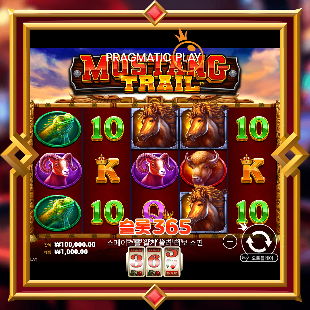 프라그마틱플레이 [무스탕 트레일]