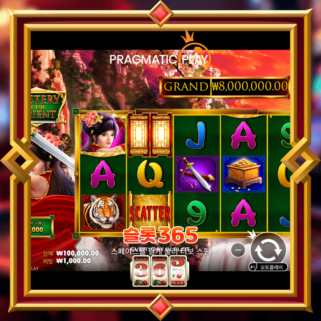 프라그마틱플레이 [미스터리 오브 더 오리언트]