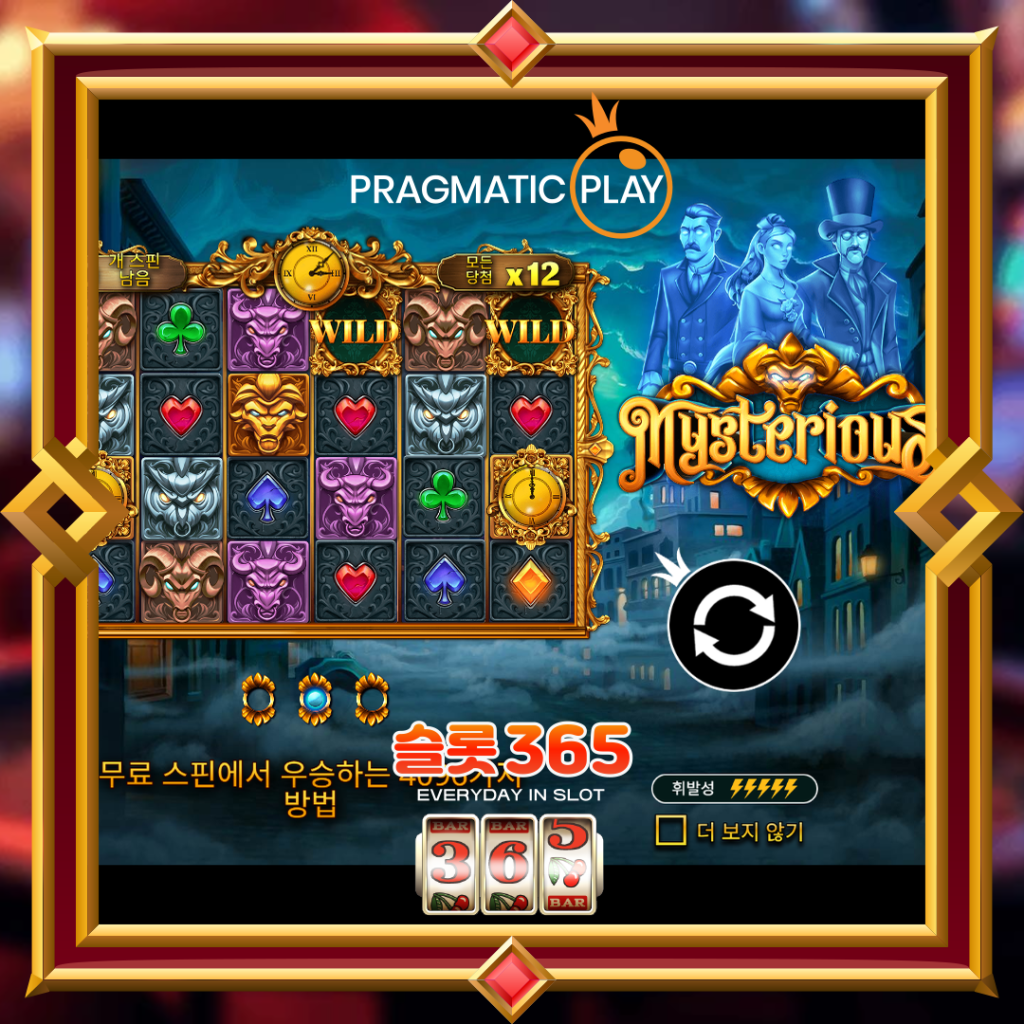 [무료슬롯] “미스터리스” – 프라그마틱 플레이(Pragmatic Play)