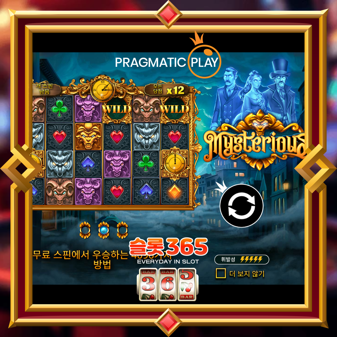 프라그마틱플레이 [미스터리스]