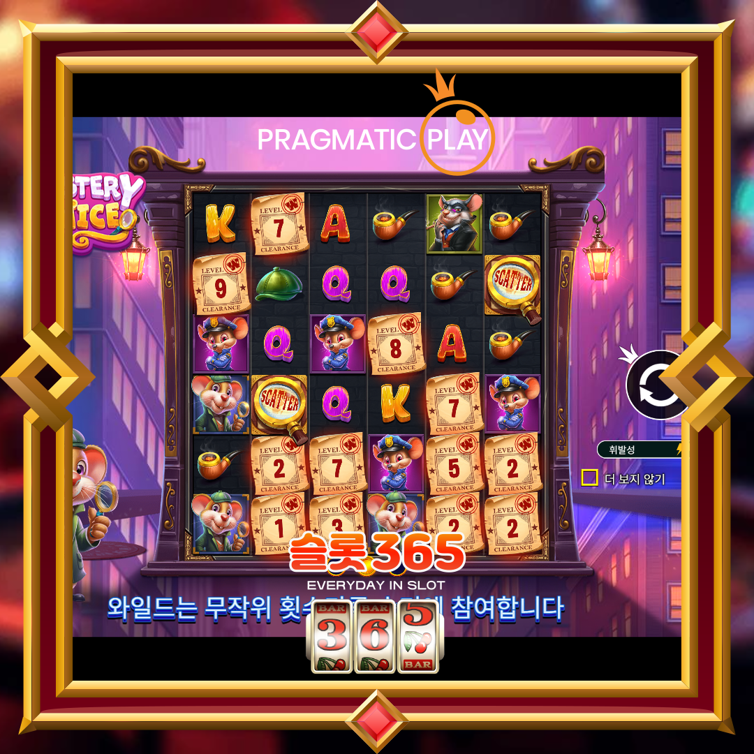 프라그마틱플레이 [미스테리 마이스]