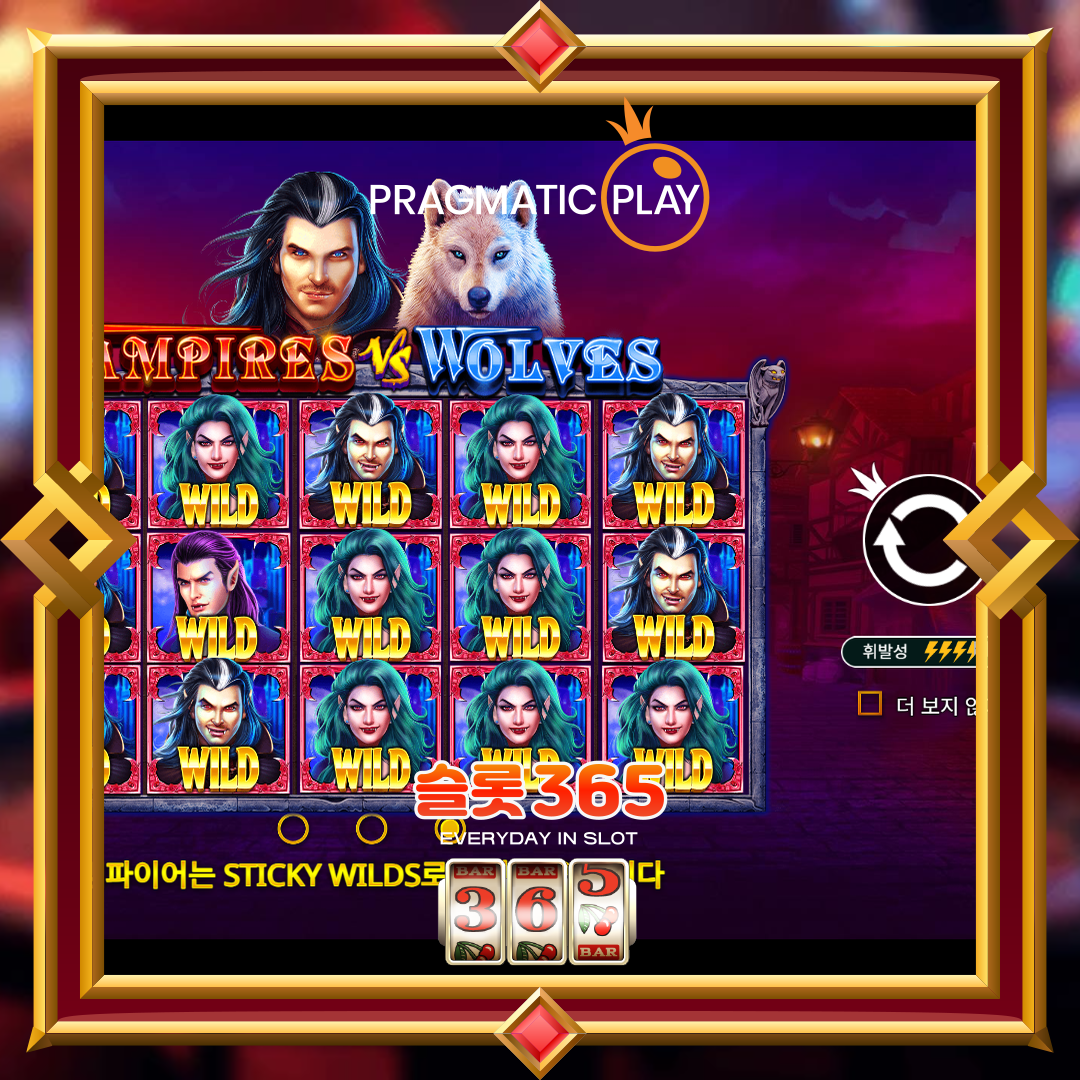 프라그마틱플레이 [뱀파이어 VS 울프스]