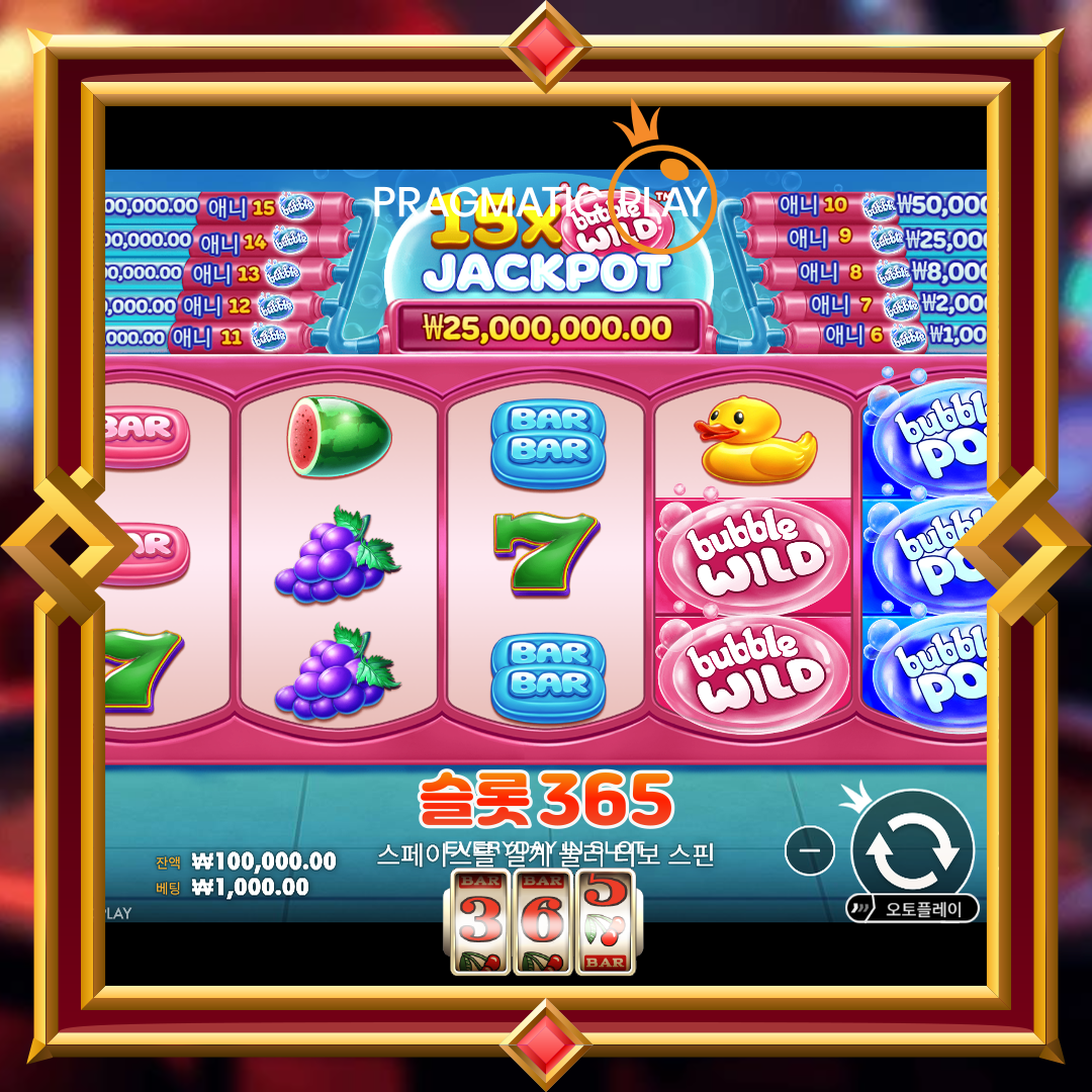 프라그마틱플레이 [버블 팝]