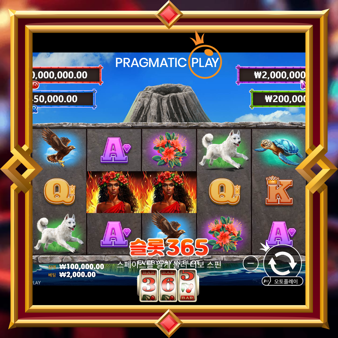 프라그마틱플레이 [볼케이노 가데스]