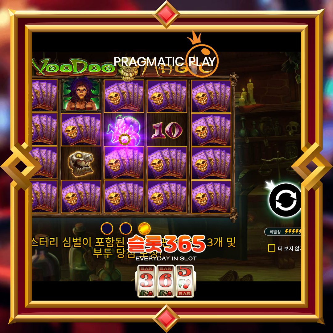 프라그마틱플레이 [부두 매직]