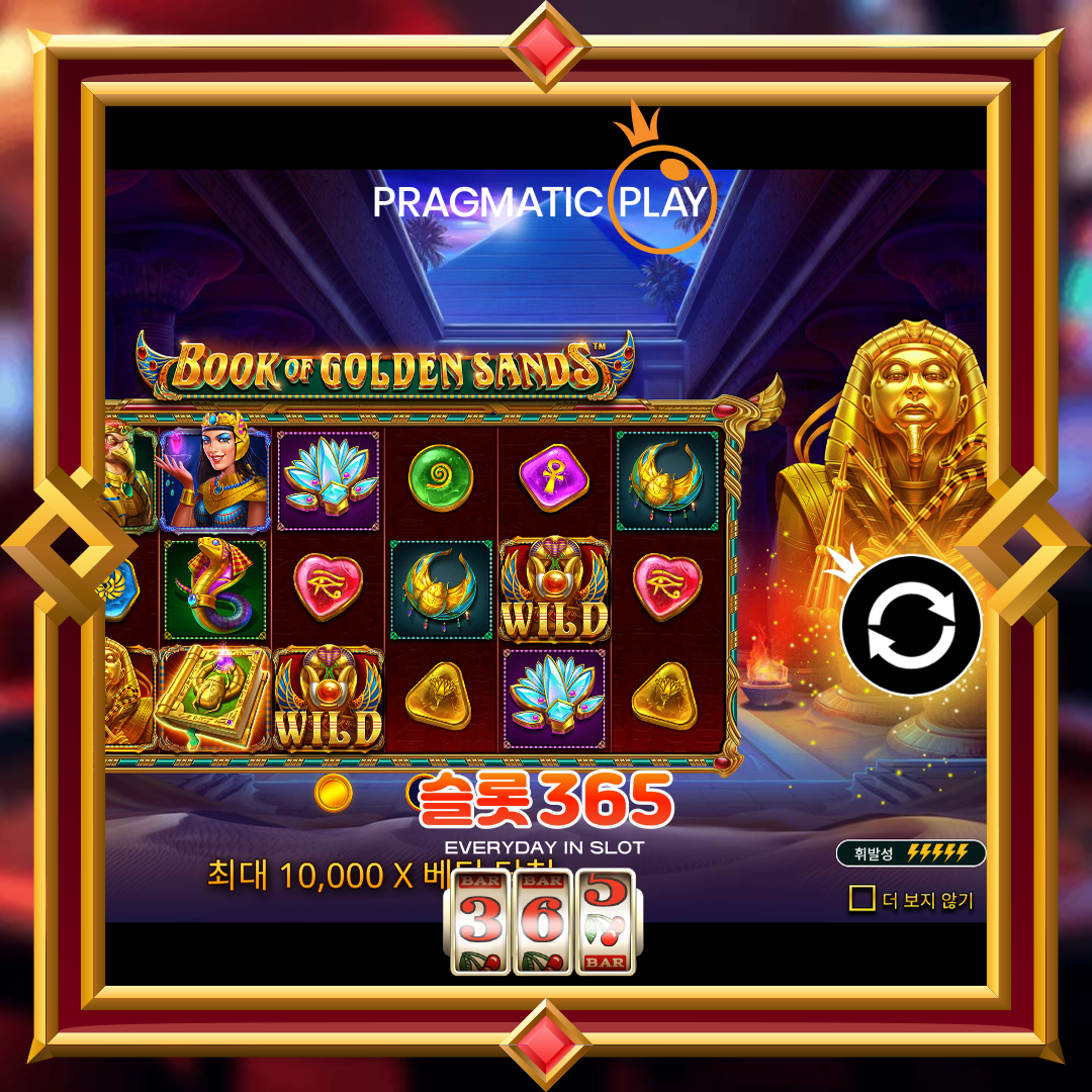 프라그마틱플레이 [북 오브 골든 샌즈]