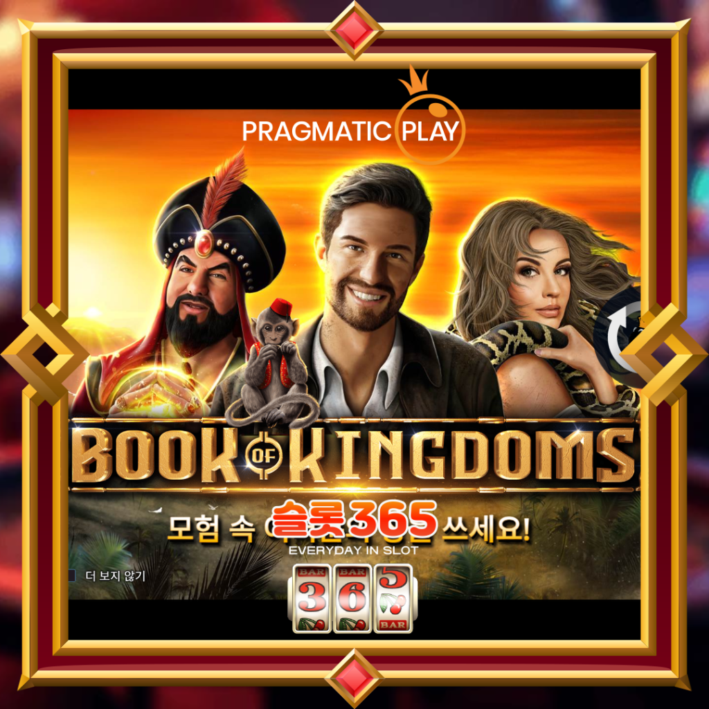 [무료슬롯] “북 오브 킹덤즈” – 프라그마틱 플레이(Pragmatic Play)