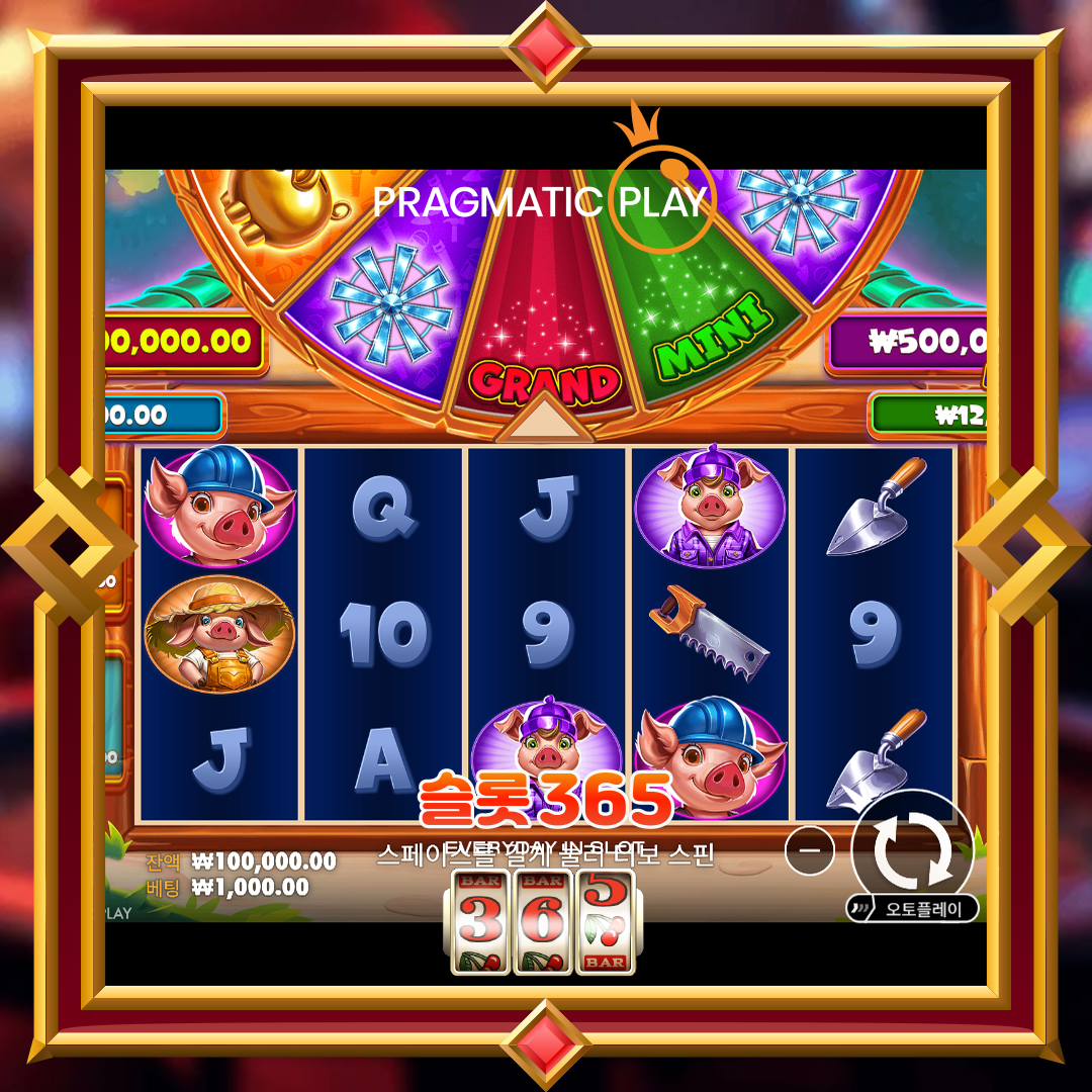 프라그마틱플레이 [브릭 하우스 보난자]