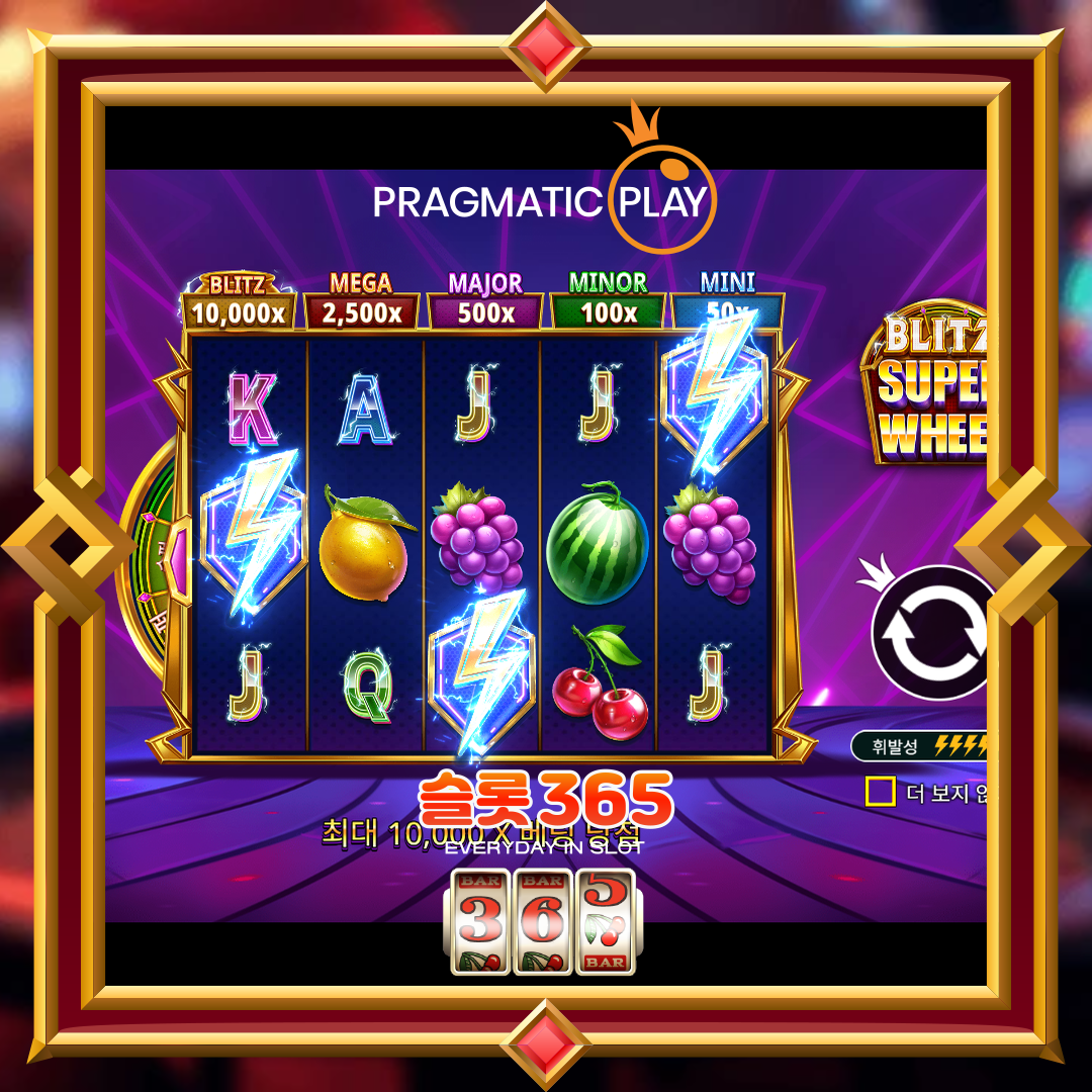 프라그마틱플레이 [블리츠 슈퍼 휠]