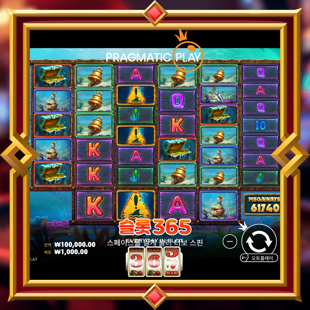 프라그마틱플레이 [비웨어 더 딥 메가웨이즈]