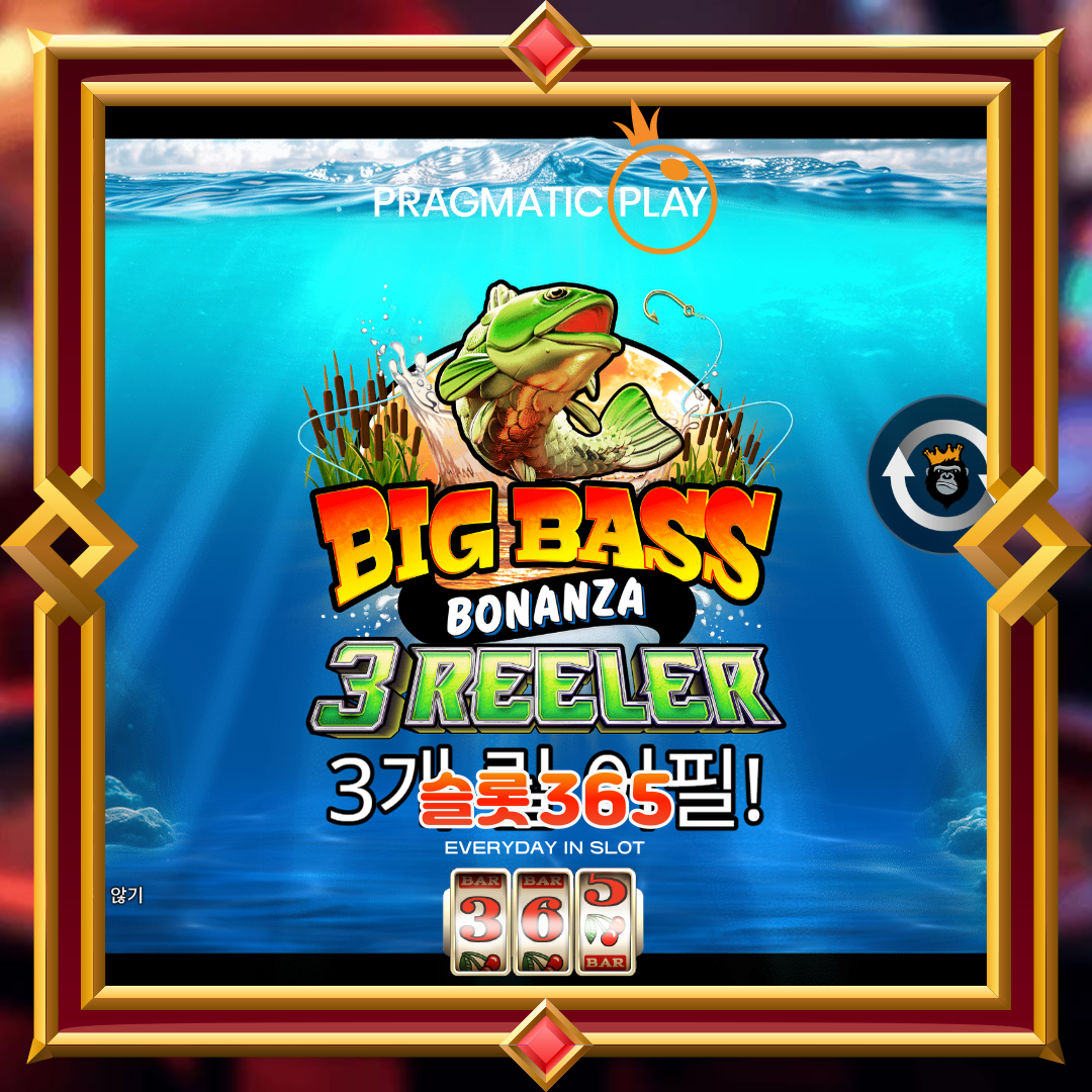 프라그마틱플레이 [빅 배스 3 릴러]
