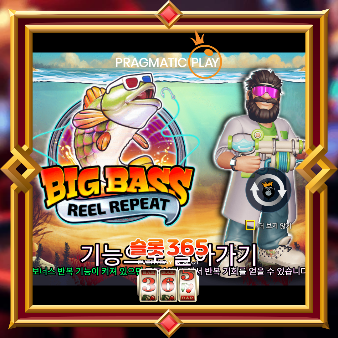 프라그마틱플레이 [빅 배스 릴 리피트]