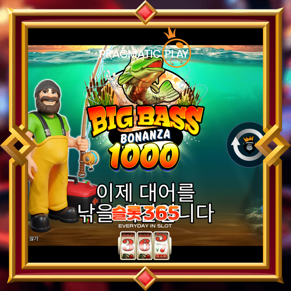 [무료슬롯] “빅 배스 보난자 1000” – 프라그마틱 플레이(Pragmatic Play)
