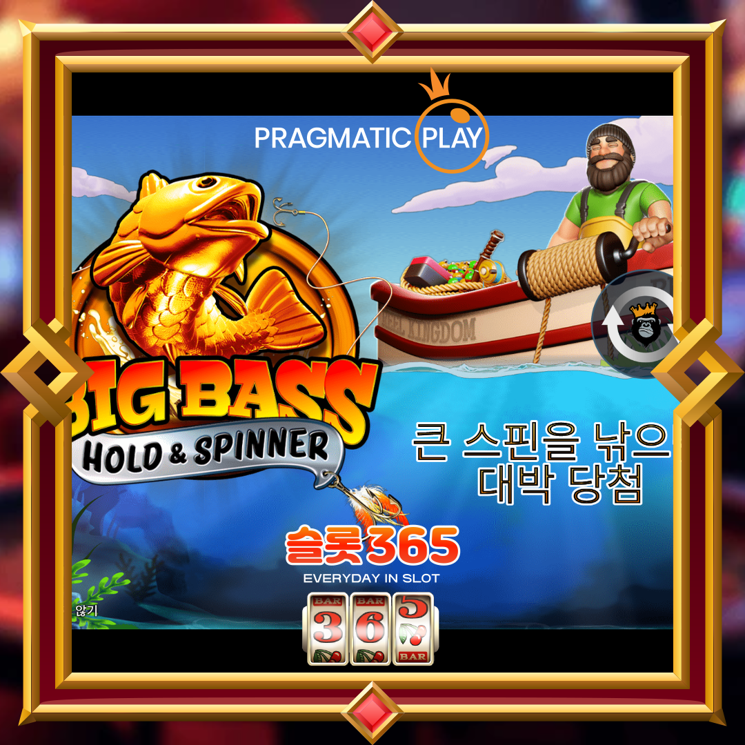 프라그마틱플레이 [빅 배스 보난자 - 홀드 & 스피너]