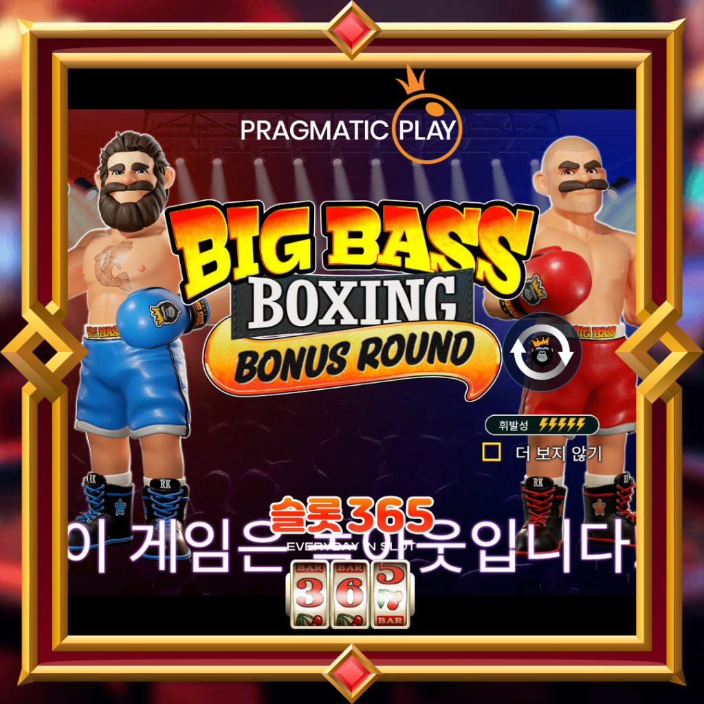 [무료슬롯] “빅 배스 복싱 보너스 라운드” – 프라그마틱 플레이(Pramatic Play)