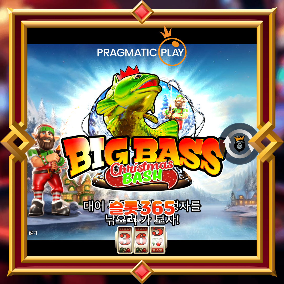 프라그마틱플레이 [빅 배스 크리스마스 배쉬]
