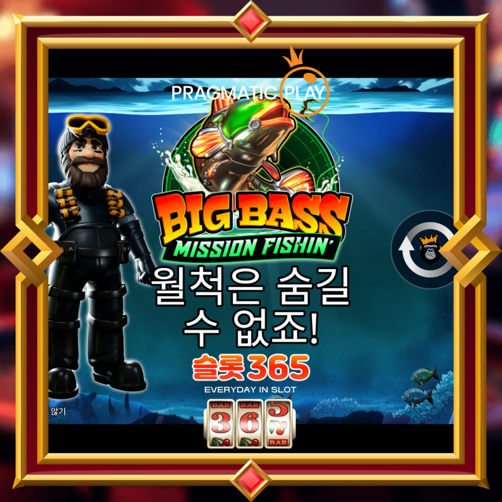 [무료슬롯] “빅 배스 피싱 미션” – 프라그마틱 플레이(Pragmatic Play)