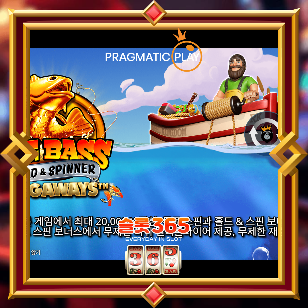 프라그마틱플레이 [빅 배스 홀드&스피너 메가웨이]