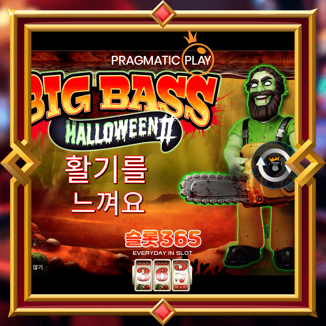 프라그마틱플레이 [빅배스 할로윈 2]