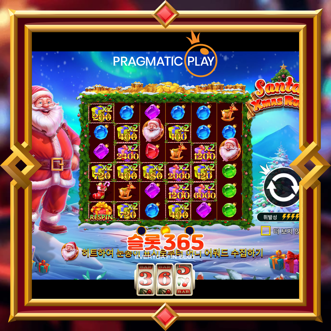 프라그마틱플레이 [산타스 엑스마스 러쉬]