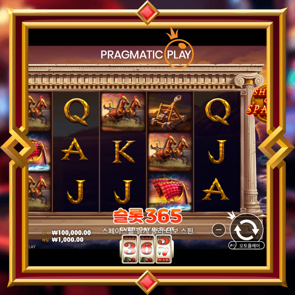 [무료슬롯] “쉴드 오브 스파르타” – 프라그마틱 플레이(Pragmatic Play)