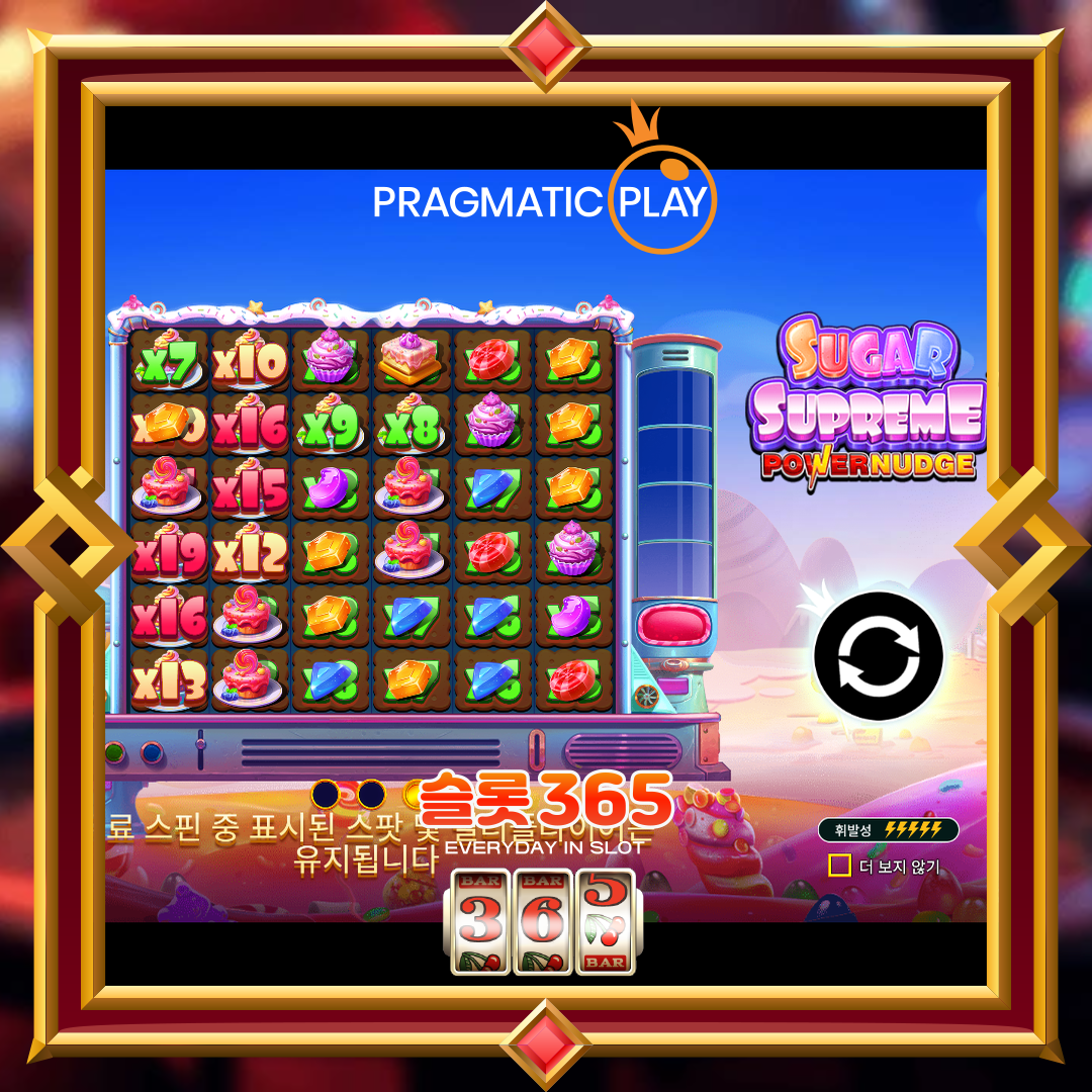 프라그마틱플레이 [슈가 슈프림 파워넛지]