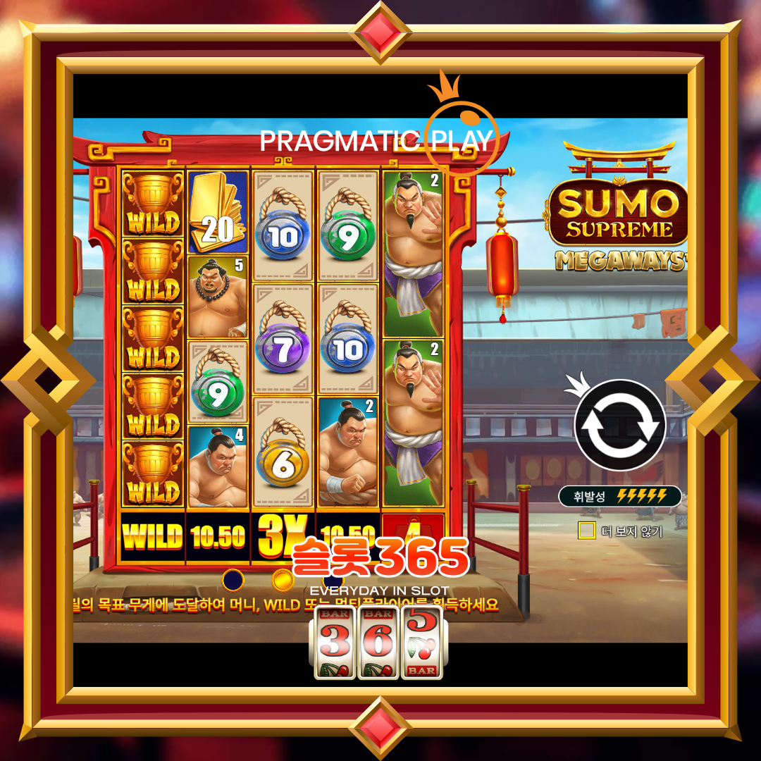 프라그마틱플레이 [스모 슈프림 메가웨이즈]