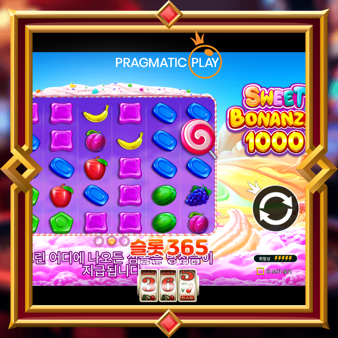 프라그마틱플레이 [스위트 보난자 1000]