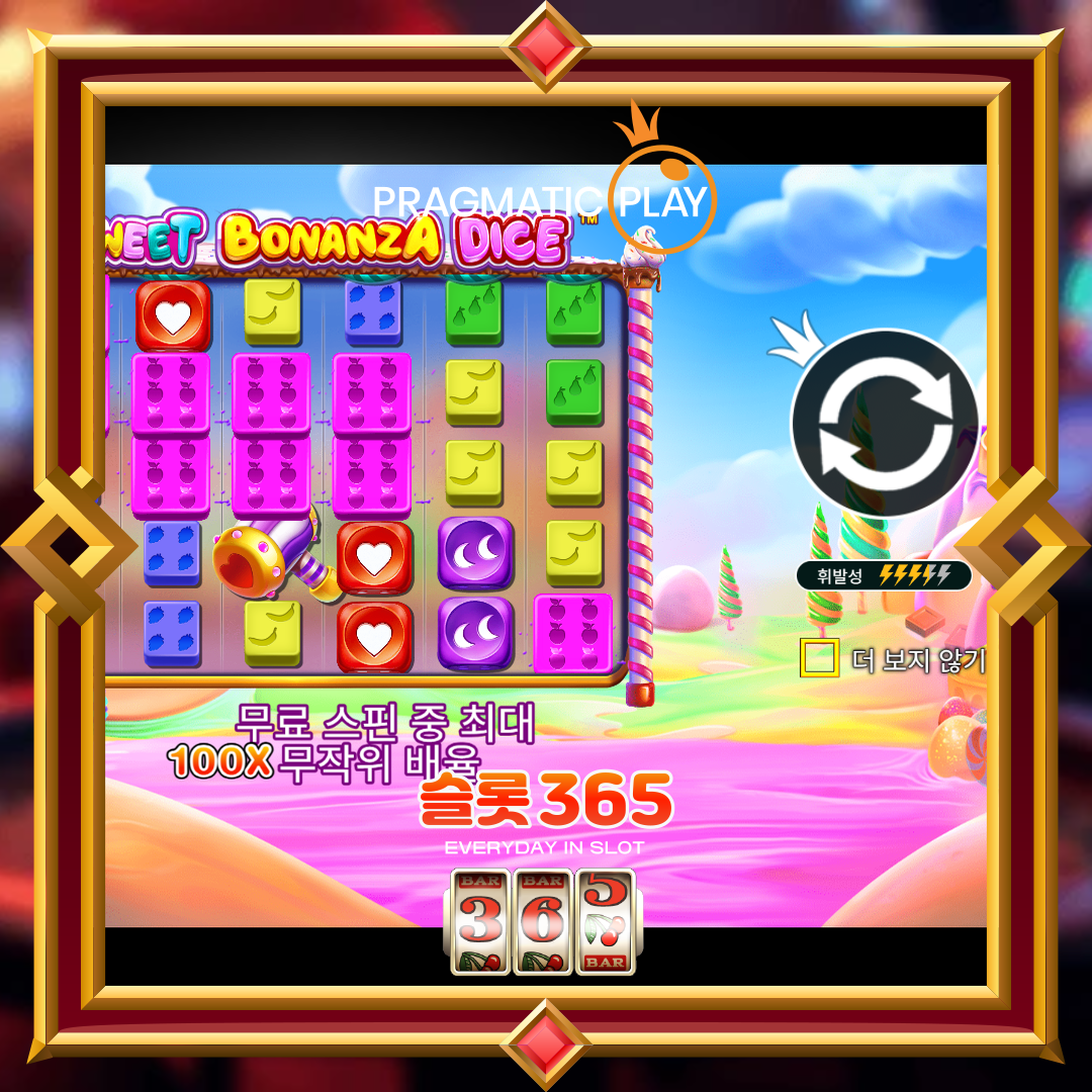 프라그마틱플레이 [스위트 보난자 다이스]