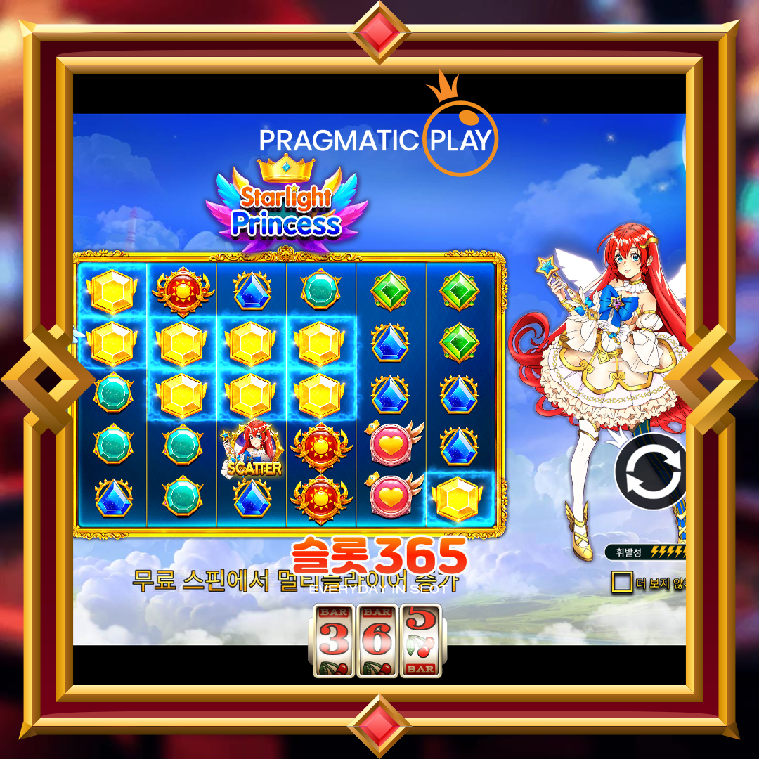 프라그마틱플레이 [스타라이트 프린세스]