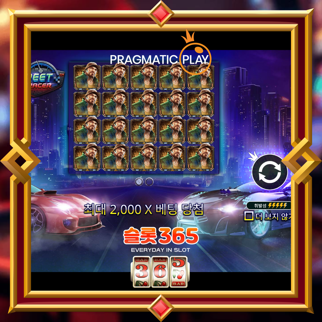 프라그마틱플레이 [스트리트 레이서]