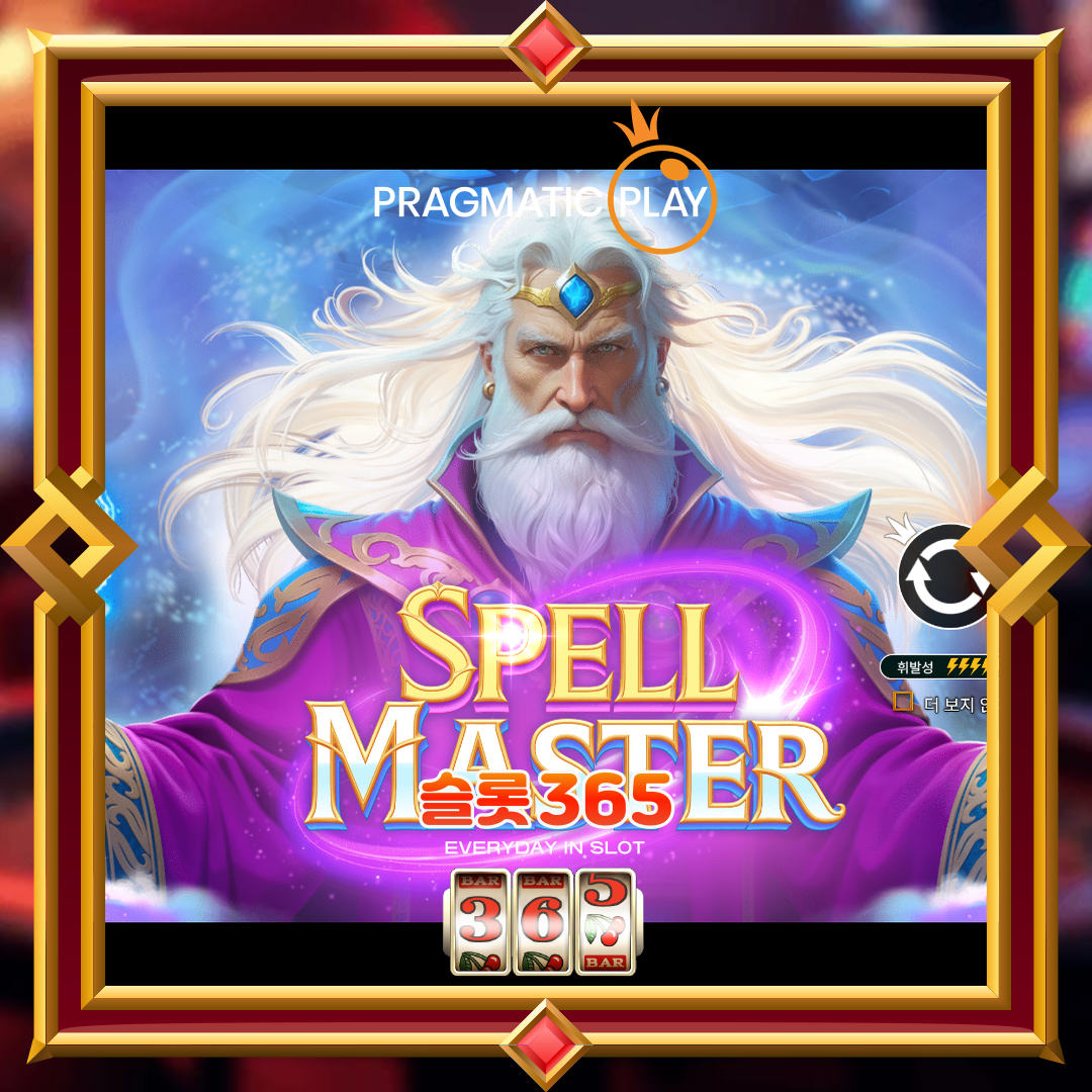 프라그마틱플레이 [스펠 마스터]