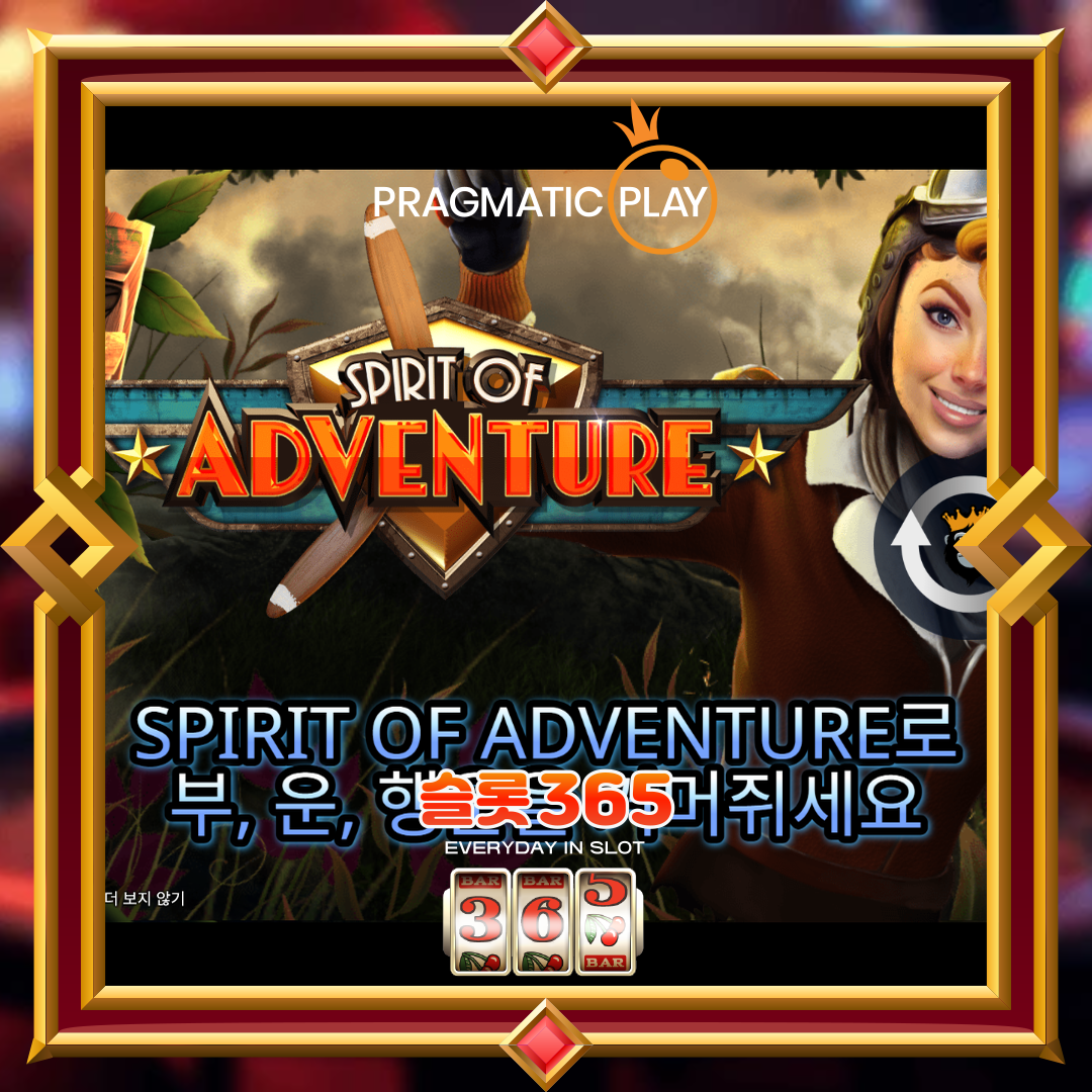 프라그마틱플레이 [스피릿 오브 어드벤처]