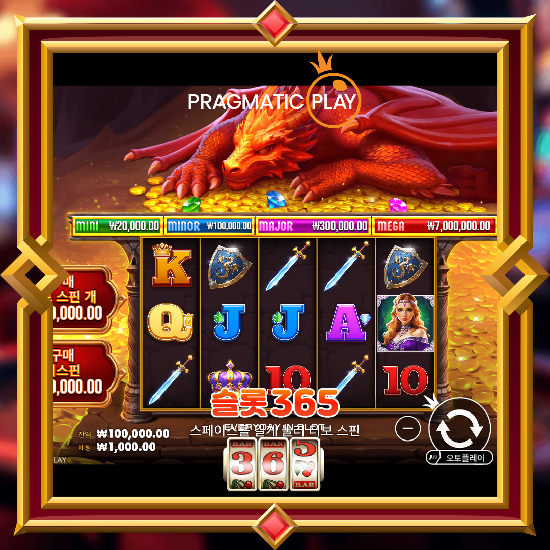 프라그마틱플레이 [슬리핑 드래곤]