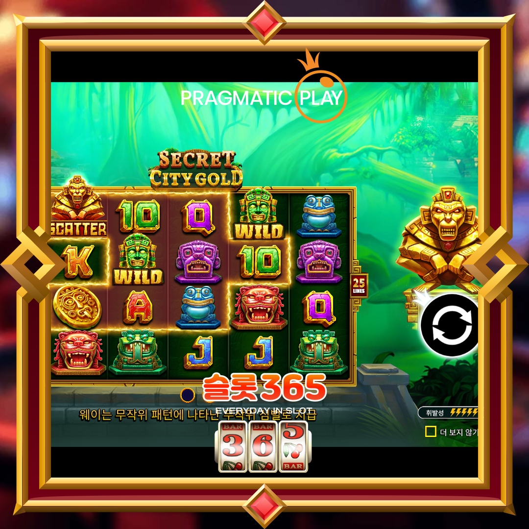 프라그마틱플레이 [시크릿 시티 골드]