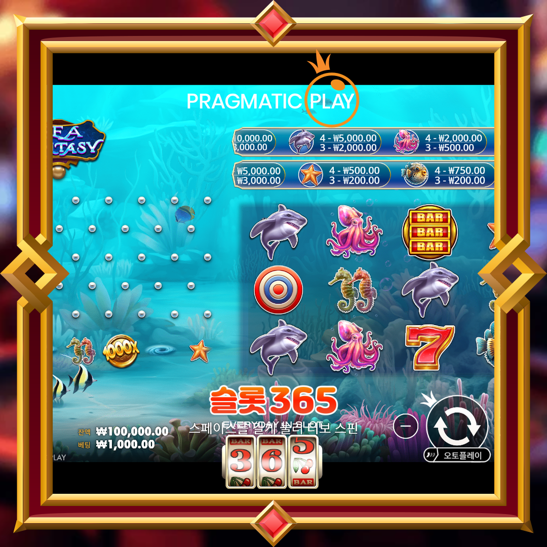 프라그마틱플레이 [씨 판타지]