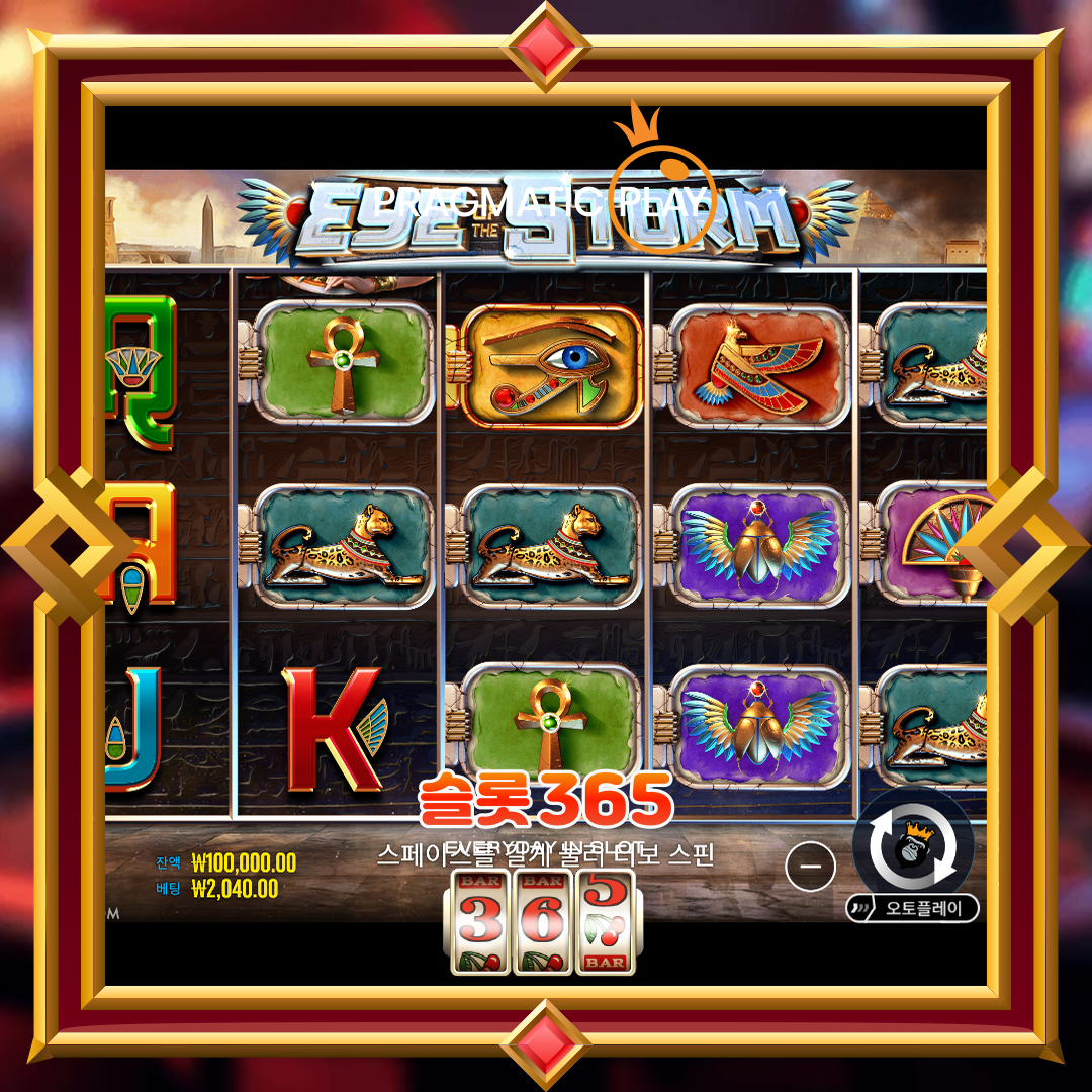 프라그마틱플레이 [아이 오브 더 스톰]