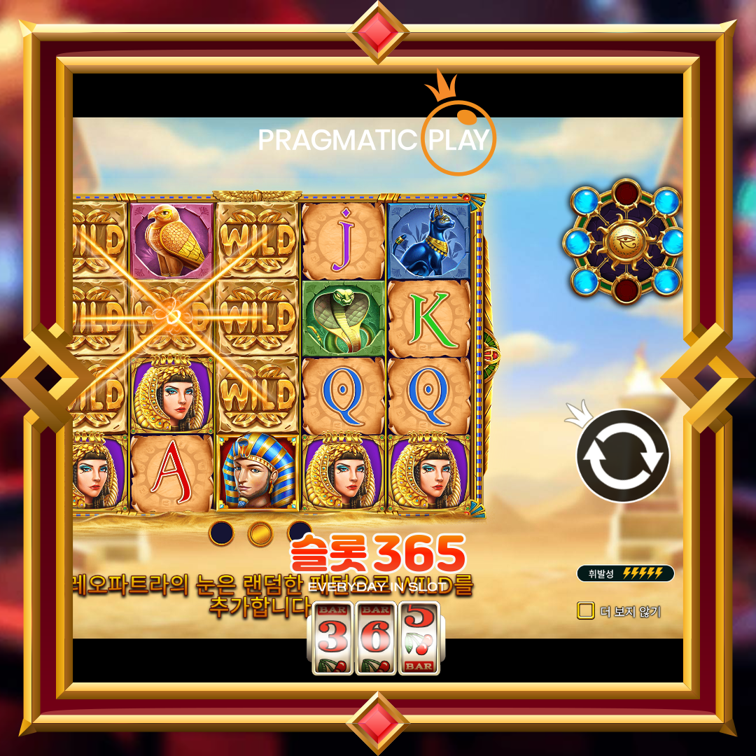 프라그마틱플레이 [아이 오브 클레오파트라]