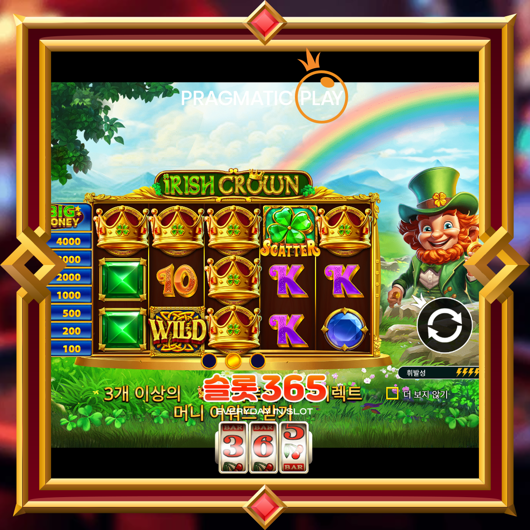 프라그마틱플레이 [아이리쉬 크라운]