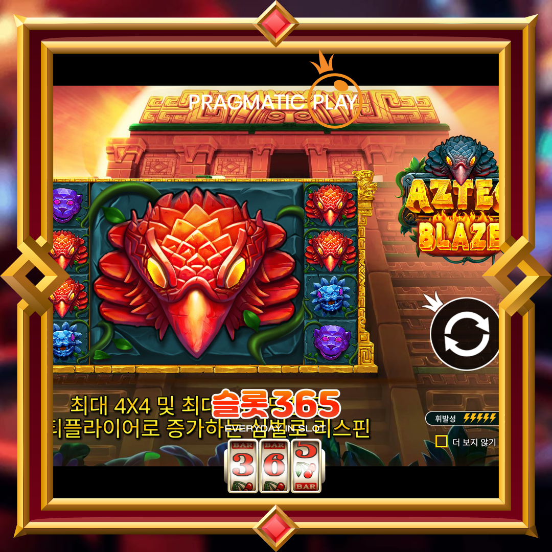 프라그마틱플레이 [아즈텍 블레이즈]