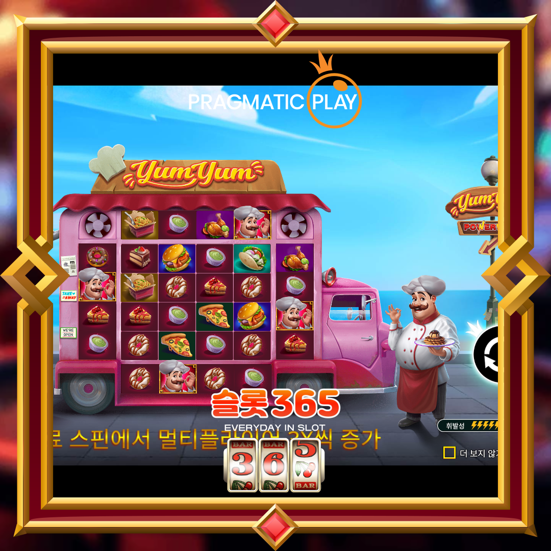 프라그마틱플레이 [얌얌 파워웨이즈]