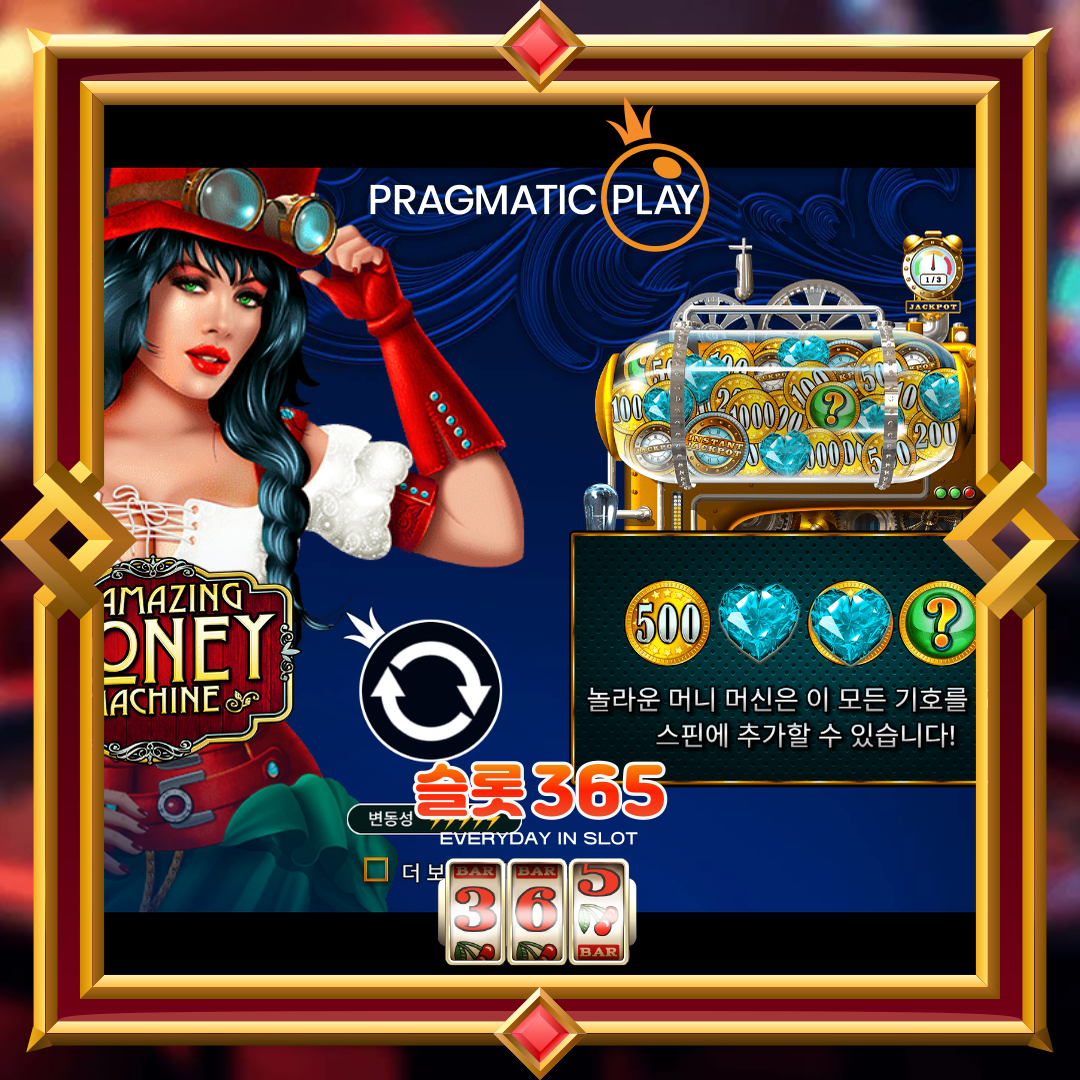 프라그마틱플레이 [어메이징 머니 머신]