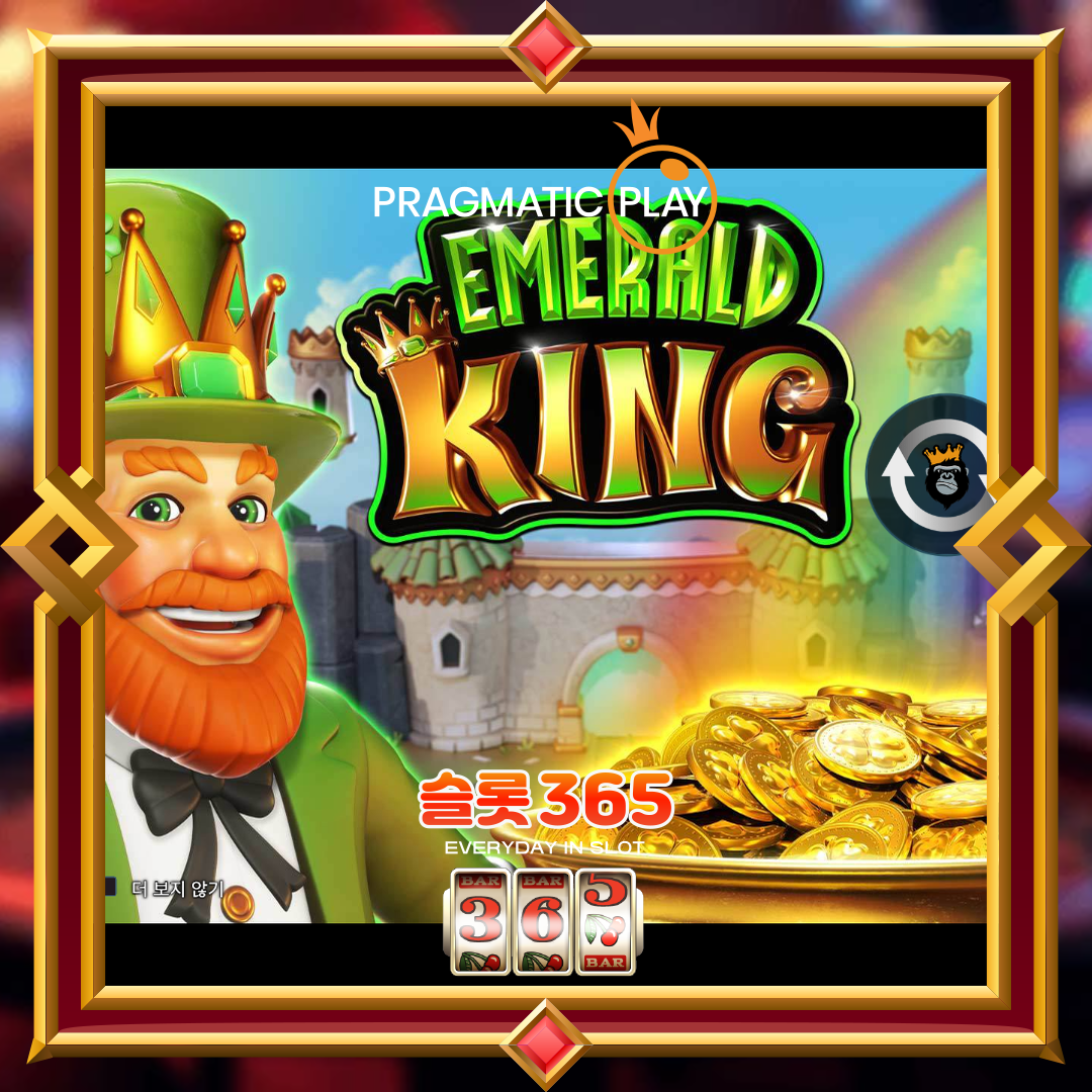 프라그마틱플레이 [에메랄드 킹]