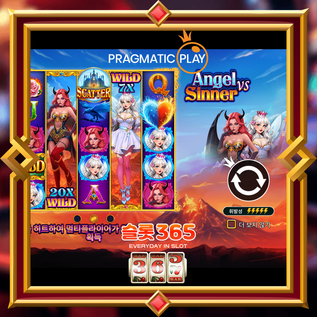 프라그마틱플레이 [엔젤 vs 시너]