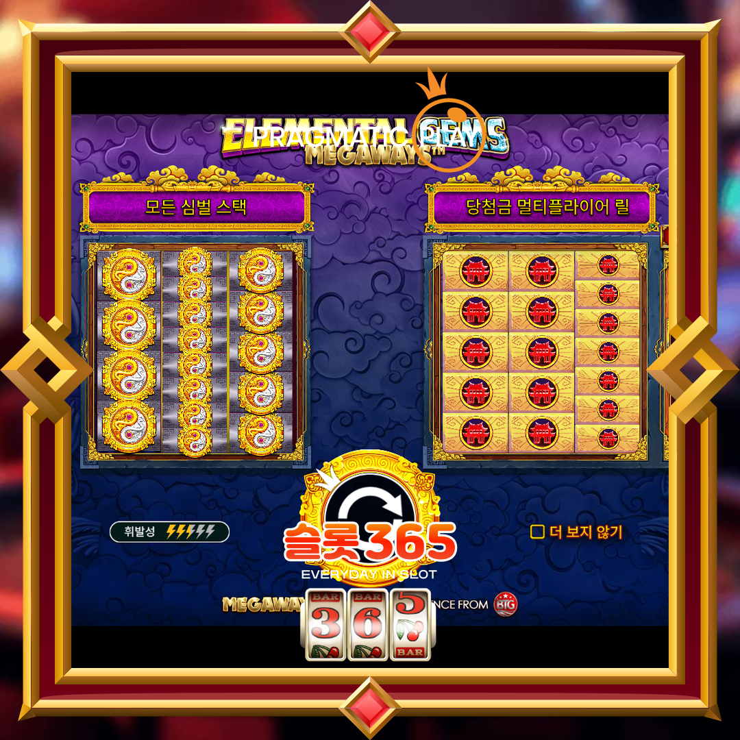 프라그마틱플레이 [엘리멘탈 젬스 메가웨이즈]