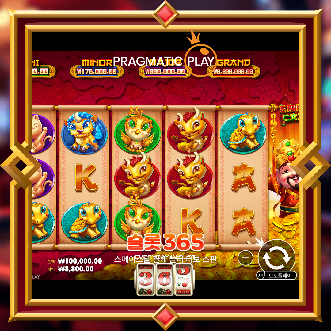 프라그마틱플레이 [엠퍼럴 카이센]