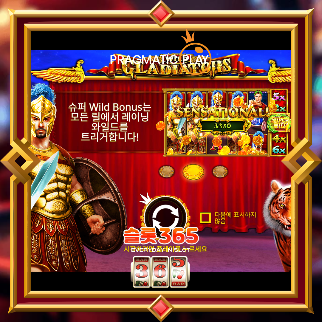 프라그마틱플레이 [와일드 글래디에이터즈]