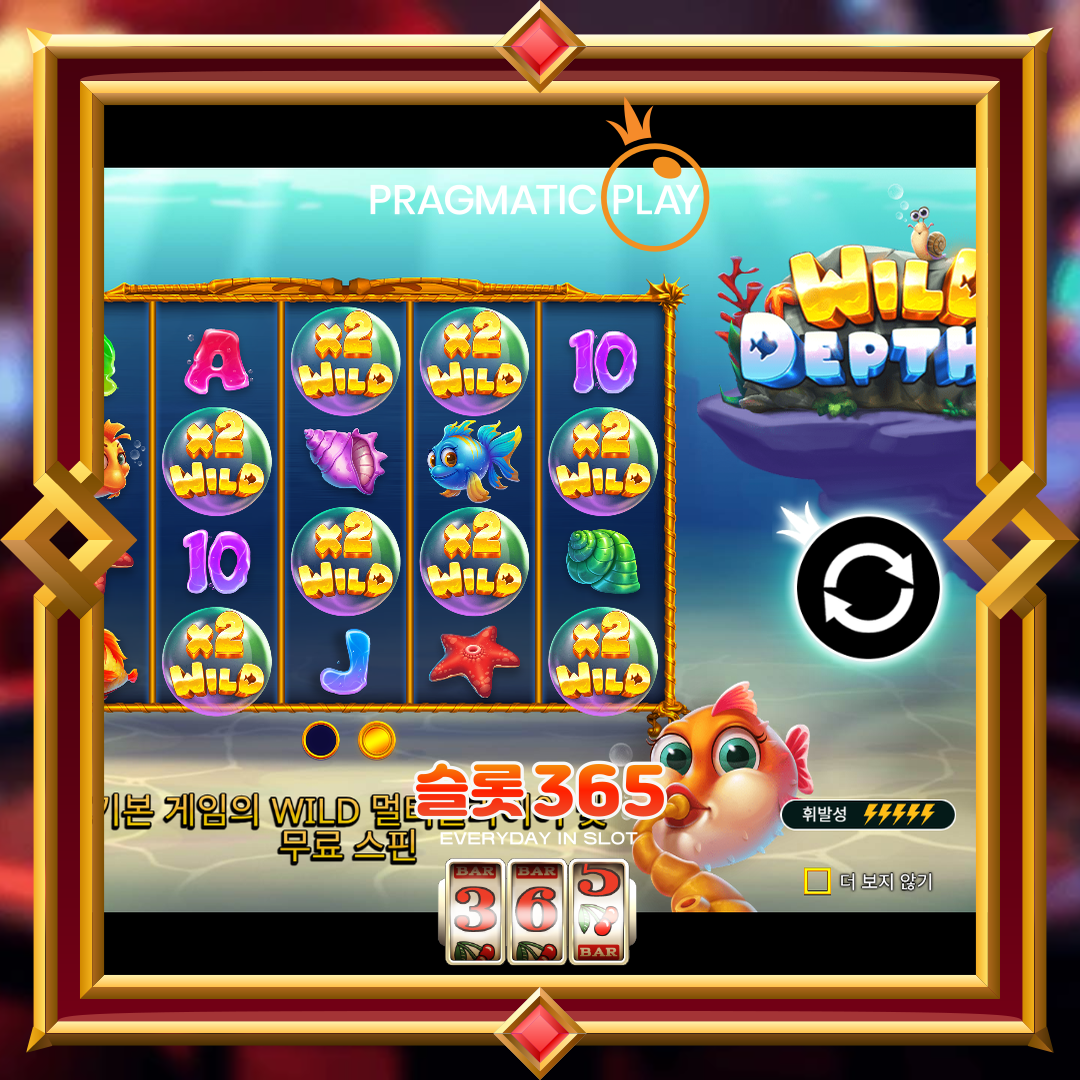 프라그마틱플레이 [와일드 뎁스]