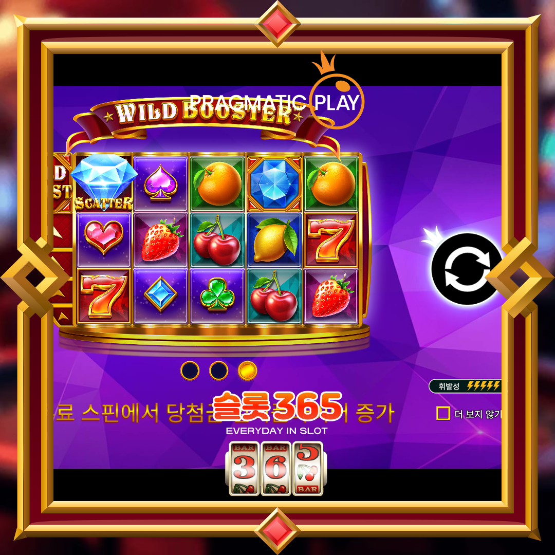 프라그마틱플레이 [와일드 부스터]